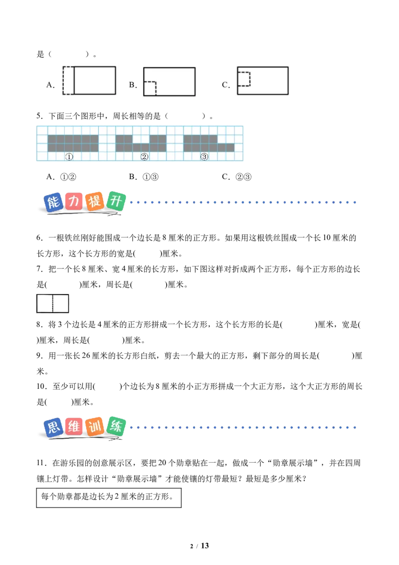 第3单元第04课时解决问题（分层作业）数学人教版三年级下册（新教材）_26春人教版数学三下_00、上课课件PPT+教案+任务单+分层作业更新中_第3单元