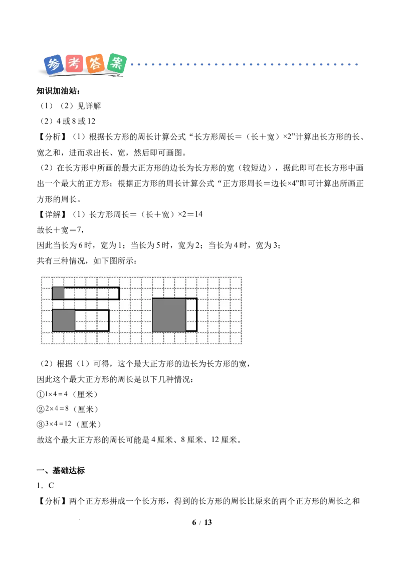 第3单元第04课时解决问题（分层作业）数学人教版三年级下册（新教材）_26春人教版数学三下_00、上课课件PPT+教案+任务单+分层作业更新中_第3单元