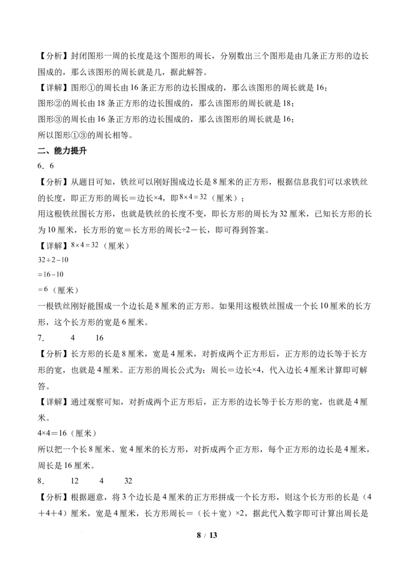 第3单元第04课时解决问题（分层作业）数学人教版三年级下册（新教材）_26春人教版数学三下_00、上课课件PPT+教案+任务单+分层作业更新中_第3单元