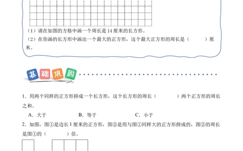 第3单元第04课时解决问题（分层作业）数学人教版三年级下册（新教材）_26春人教版数学三下_00、上课课件PPT+教案+任务单+分层作业更新中_第3单元