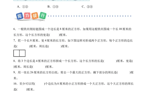 第3单元第04课时解决问题（分层作业）数学人教版三年级下册（新教材）_26春人教版数学三下_00、上课课件PPT+教案+任务单+分层作业更新中_第3单元
