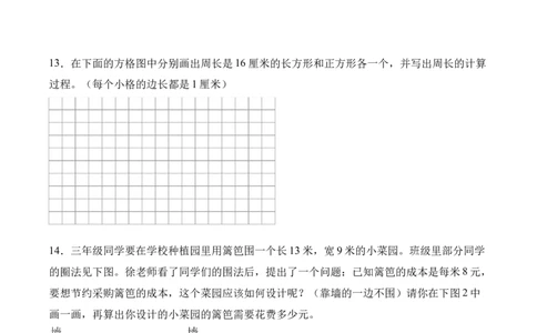 第3单元第04课时解决问题（分层作业）数学人教版三年级下册（新教材）_26春人教版数学三下_00、上课课件PPT+教案+任务单+分层作业更新中_第3单元