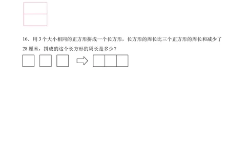 第3单元第04课时解决问题（分层作业）数学人教版三年级下册（新教材）_26春人教版数学三下_00、上课课件PPT+教案+任务单+分层作业更新中_第3单元
