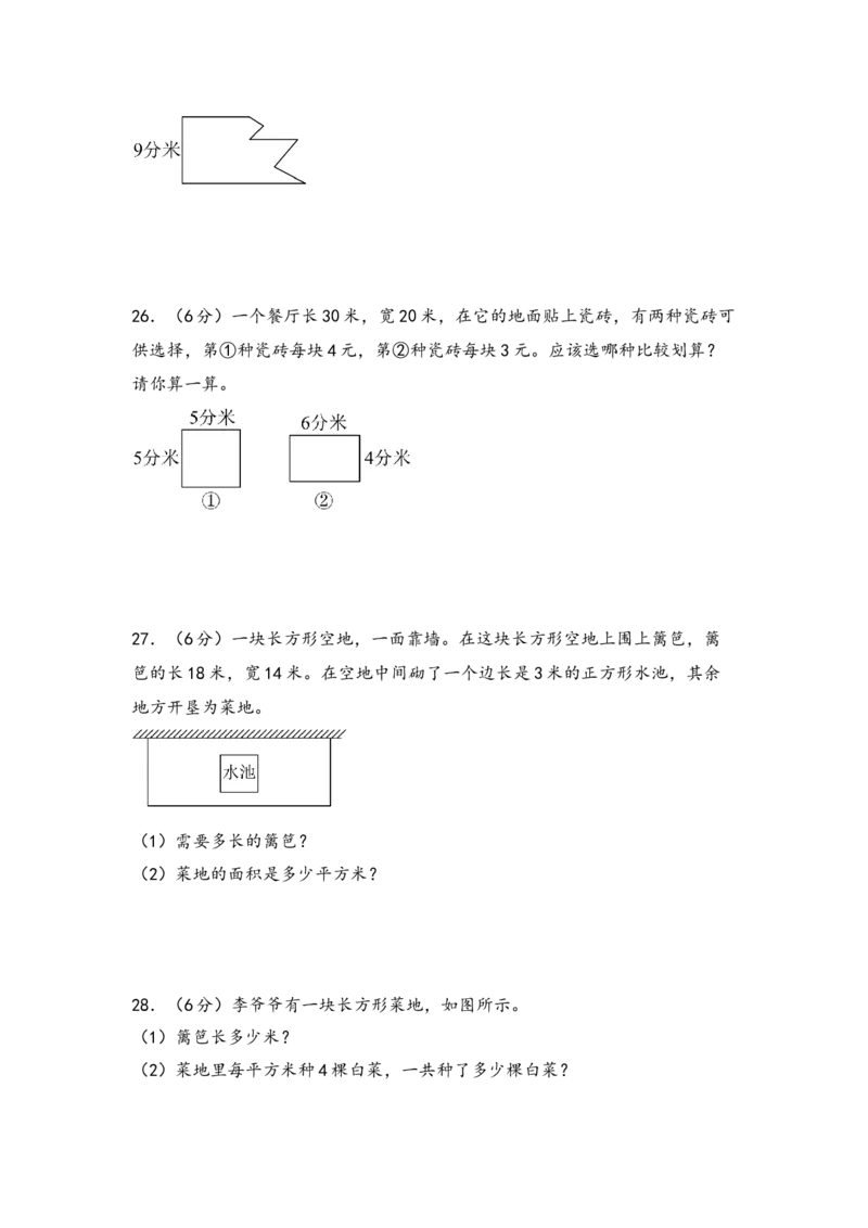 第五单元面积（五大易错十大考向）-（学生版）（人教版）_26春人教版数学三下_19、赠送其它资料_新建文件夹_三年级数学下册（人教版）_知识解读+题型专练-T2