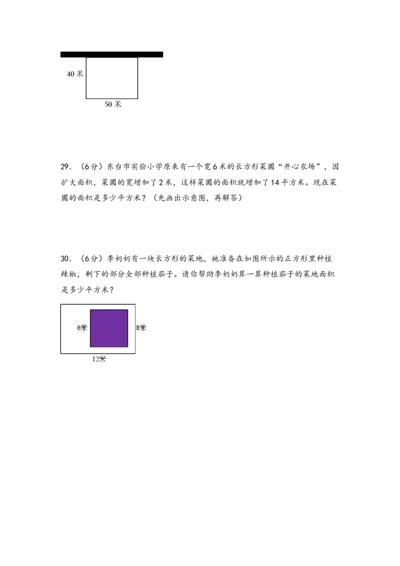 第五单元面积（五大易错十大考向）-（学生版）（人教版）_26春人教版数学三下_19、赠送其它资料_新建文件夹_三年级数学下册（人教版）_知识解读+题型专练-T2