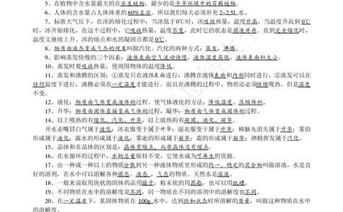 新华师大版七年级(下)科学期末复习知识点总结_24秋《初中各科知识点梳理》_初中科学《知识梳理》7-9年级上下册_华师大版初中科学7-9年级上下册知识梳理
