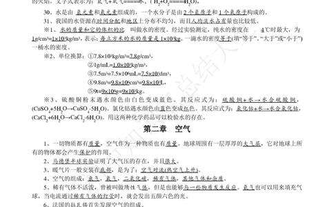 新华师大版七年级(下)科学期末复习知识点总结_24秋《初中各科知识点梳理》_初中科学《知识梳理》7-9年级上下册_华师大版初中科学7-9年级上下册知识梳理