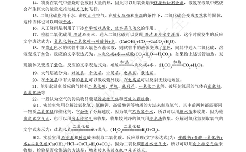 新华师大版七年级(下)科学期末复习知识点总结_24秋《初中各科知识点梳理》_初中科学《知识梳理》7-9年级上下册_华师大版初中科学7-9年级上下册知识梳理