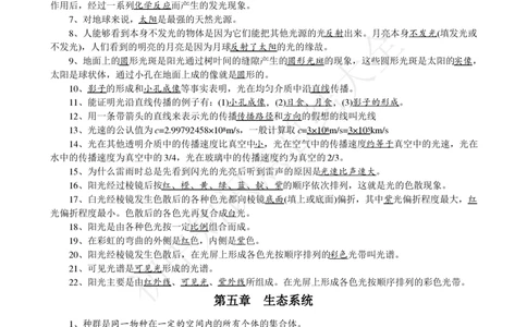 新华师大版七年级(下)科学期末复习知识点总结_24秋《初中各科知识点梳理》_初中科学《知识梳理》7-9年级上下册_华师大版初中科学7-9年级上下册知识梳理