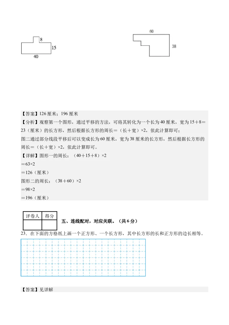 第三单元长方形和正方形（单元自测&bull;基础卷）（新教材）（参考解析）_26春人教版数学三下_00、更新资料3月18日_单元复习专项-K48_2026版