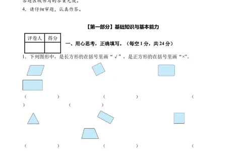 第三单元长方形和正方形（单元自测&bull;基础卷）（新教材）（参考解析）_26春人教版数学三下_00、更新资料3月18日_单元复习专项-K48_2026版