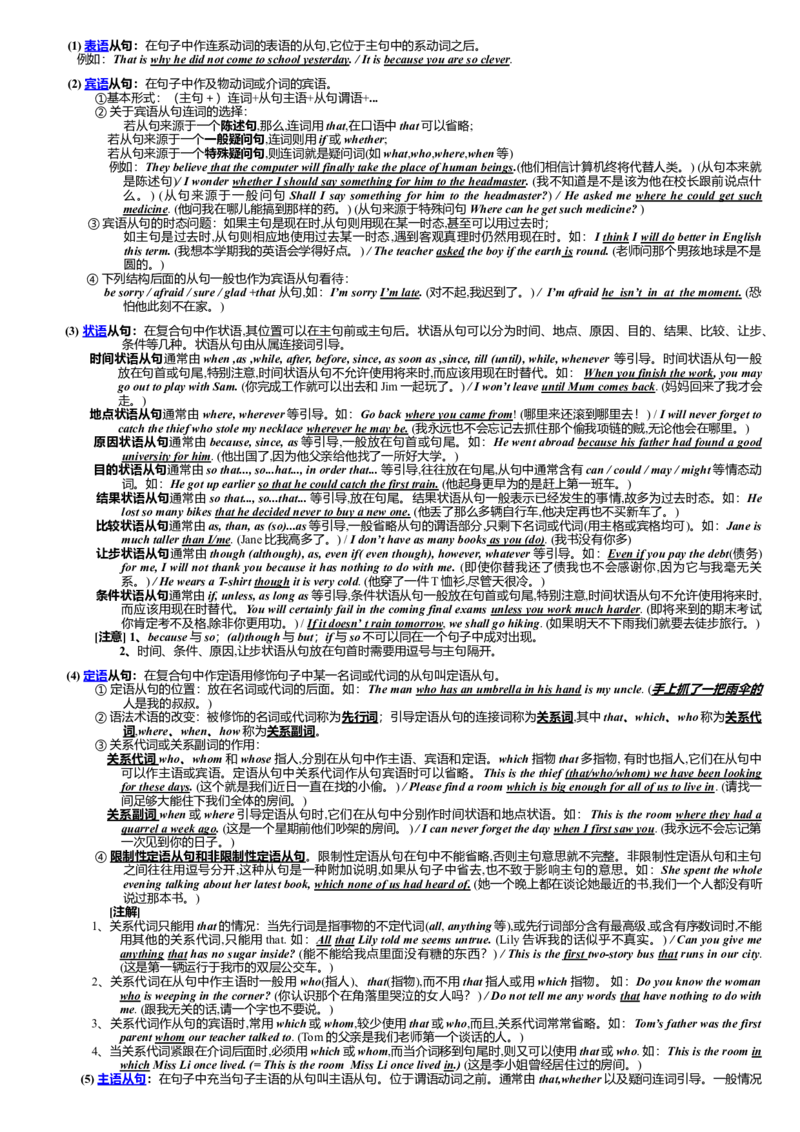 初中中考英语语法大全-e60ab4ac3807_内蒙古中考真题_赠品_初中英语资料