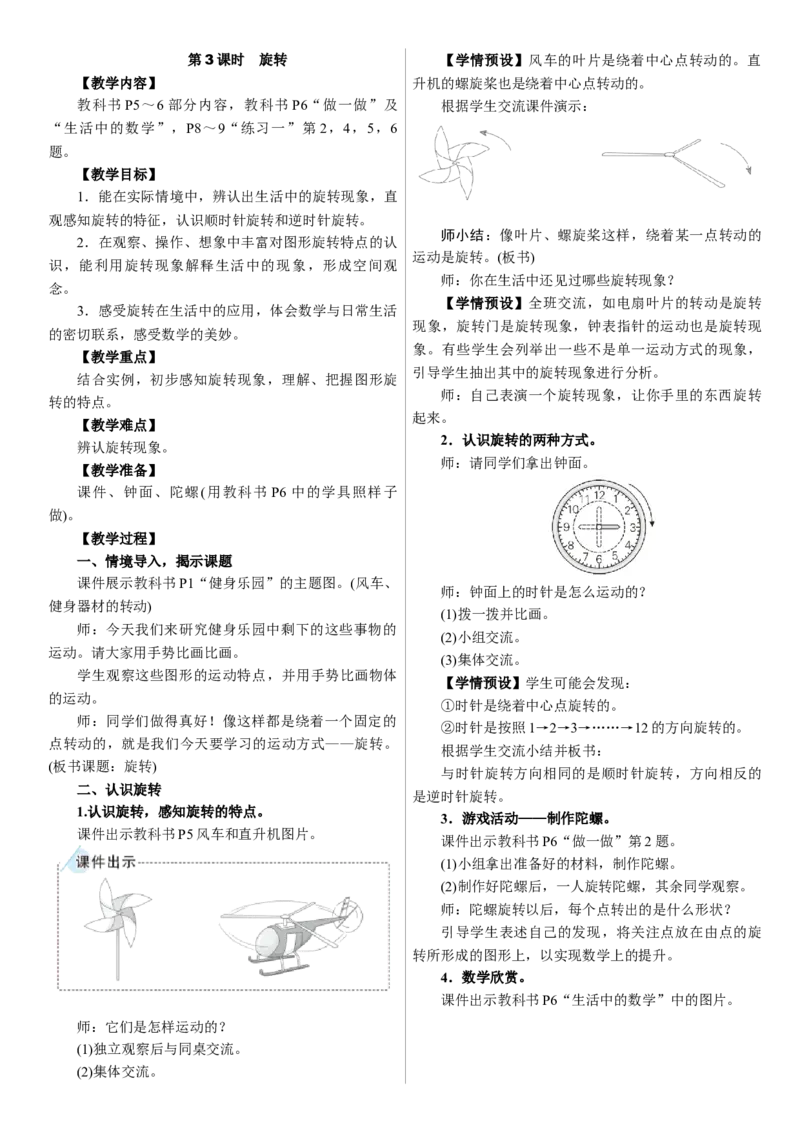 第3课时　旋转_26春人教版数学三下_00、上课课件PPT+教案第三套完整版_01.人教数学3下第1套课件+教案26春已更完用这个没有水印_教案_一生活中的运动现象