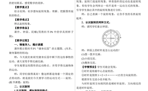第3课时　旋转_26春人教版数学三下_00、上课课件PPT+教案第三套完整版_01.人教数学3下第1套课件+教案26春已更完用这个没有水印_教案_一生活中的运动现象