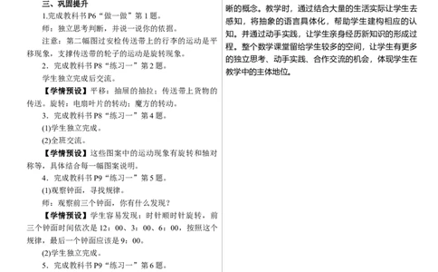 第3课时　旋转_26春人教版数学三下_00、上课课件PPT+教案第三套完整版_01.人教数学3下第1套课件+教案26春已更完用这个没有水印_教案_一生活中的运动现象