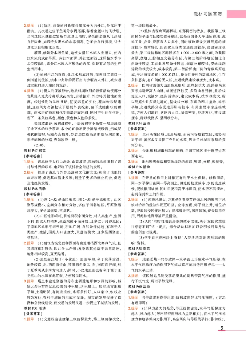 选择性必修1自然地理基础湘教地理教材习题答案_高中全套电子教材及答案。_02高中教材参考答案_高中地理_湘教版