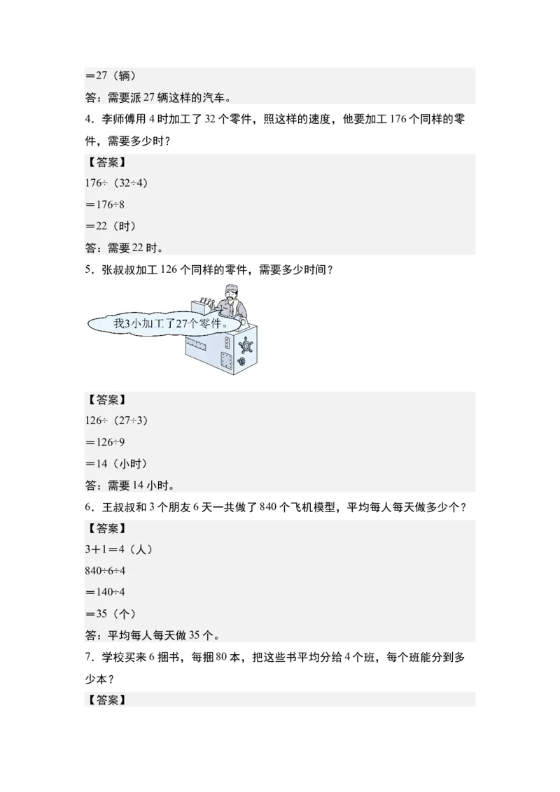 第二单元专项练习07：归一问题和归总问题-（答案版）人教版_26春人教版数学三下_00、更新资料3月18日_解决问题专项练习-T7(1)_2025版