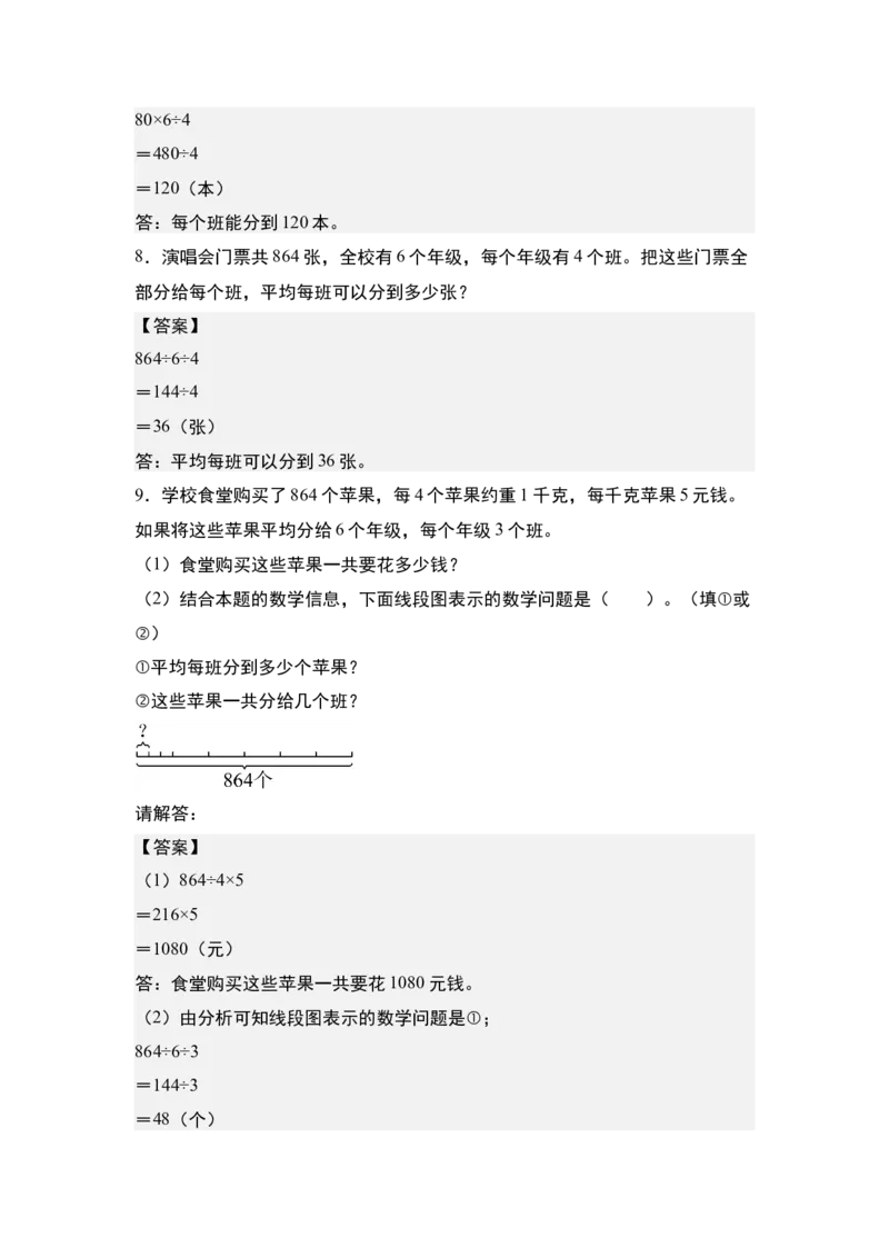 第二单元专项练习07：归一问题和归总问题-（答案版）人教版_26春人教版数学三下_00、更新资料3月18日_解决问题专项练习-T7(1)_2025版