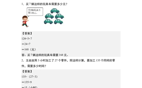 第二单元专项练习07：归一问题和归总问题-（答案版）人教版_26春人教版数学三下_00、更新资料3月18日_解决问题专项练习-T7(1)_2025版