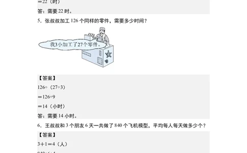 第二单元专项练习07：归一问题和归总问题-（答案版）人教版_26春人教版数学三下_00、更新资料3月18日_解决问题专项练习-T7(1)_2025版