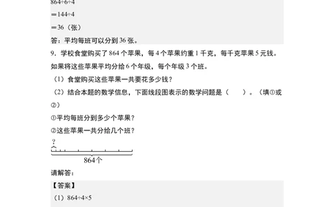 第二单元专项练习07：归一问题和归总问题-（答案版）人教版_26春人教版数学三下_00、更新资料3月18日_解决问题专项练习-T7(1)_2025版