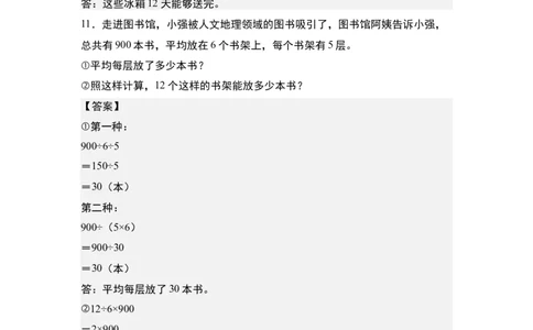 第二单元专项练习07：归一问题和归总问题-（答案版）人教版_26春人教版数学三下_00、更新资料3月18日_解决问题专项练习-T7(1)_2025版