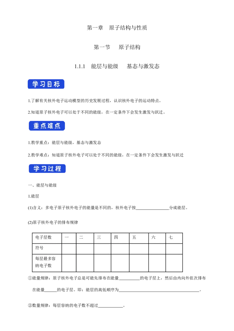 1.1.1　能层与能级基态与激发态-学案-2020-2021学年下学期高二化学同步精品课堂(新教材人教版选择性必修2)（解析版）_高化_2025春-人教版高中化学_04新版高中化学选择性必修2_学案