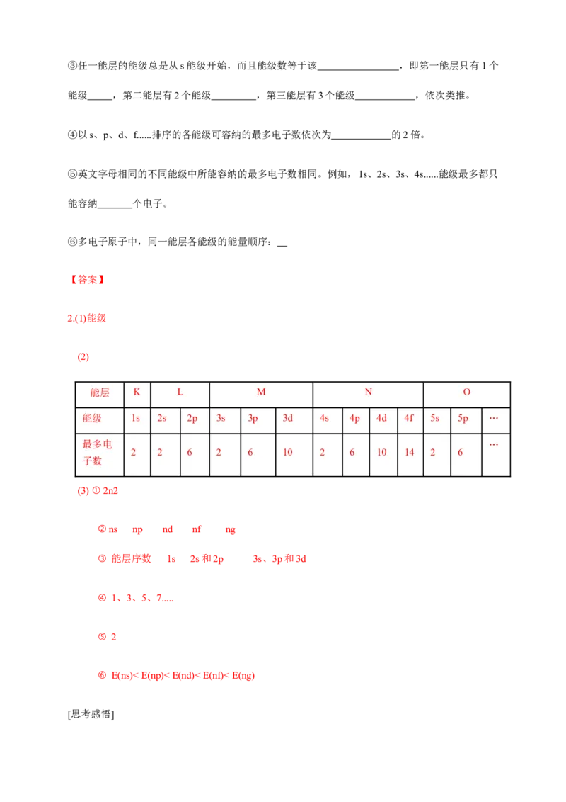 1.1.1　能层与能级基态与激发态-学案-2020-2021学年下学期高二化学同步精品课堂(新教材人教版选择性必修2)（解析版）_高化_2025春-人教版高中化学_04新版高中化学选择性必修2_学案