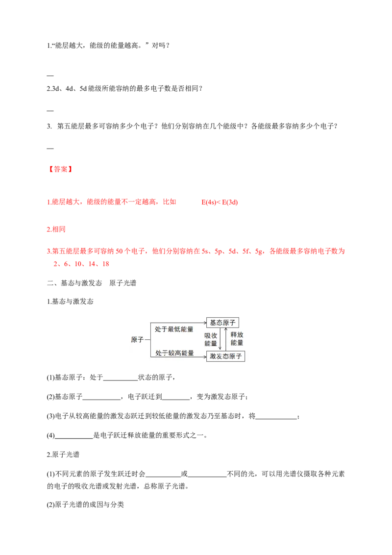 1.1.1　能层与能级基态与激发态-学案-2020-2021学年下学期高二化学同步精品课堂(新教材人教版选择性必修2)（解析版）_高化_2025春-人教版高中化学_04新版高中化学选择性必修2_学案