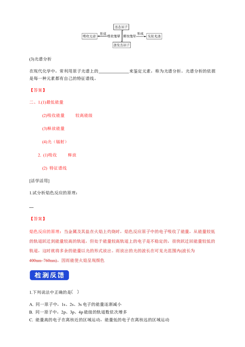 1.1.1　能层与能级基态与激发态-学案-2020-2021学年下学期高二化学同步精品课堂(新教材人教版选择性必修2)（解析版）_高化_2025春-人教版高中化学_04新版高中化学选择性必修2_学案