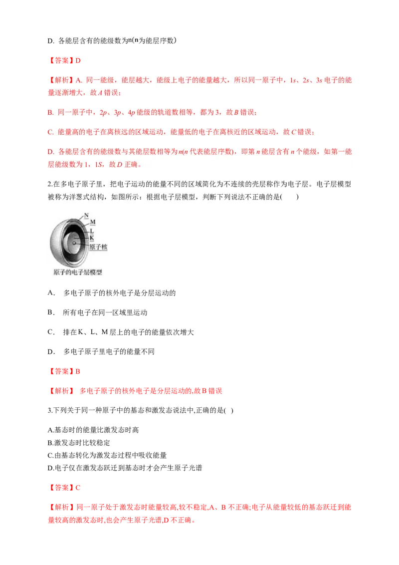 1.1.1　能层与能级基态与激发态-学案-2020-2021学年下学期高二化学同步精品课堂(新教材人教版选择性必修2)（解析版）_高化_2025春-人教版高中化学_04新版高中化学选择性必修2_学案