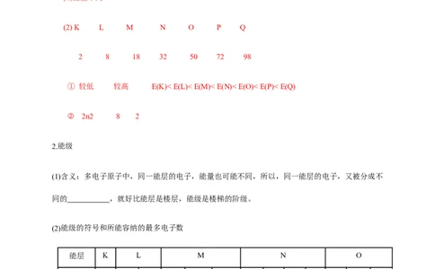 1.1.1　能层与能级基态与激发态-学案-2020-2021学年下学期高二化学同步精品课堂(新教材人教版选择性必修2)（解析版）_高化_2025春-人教版高中化学_04新版高中化学选择性必修2_学案