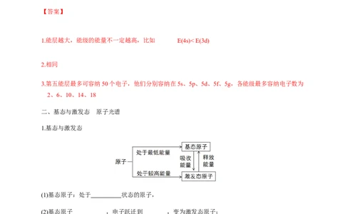 1.1.1　能层与能级基态与激发态-学案-2020-2021学年下学期高二化学同步精品课堂(新教材人教版选择性必修2)（解析版）_高化_2025春-人教版高中化学_04新版高中化学选择性必修2_学案