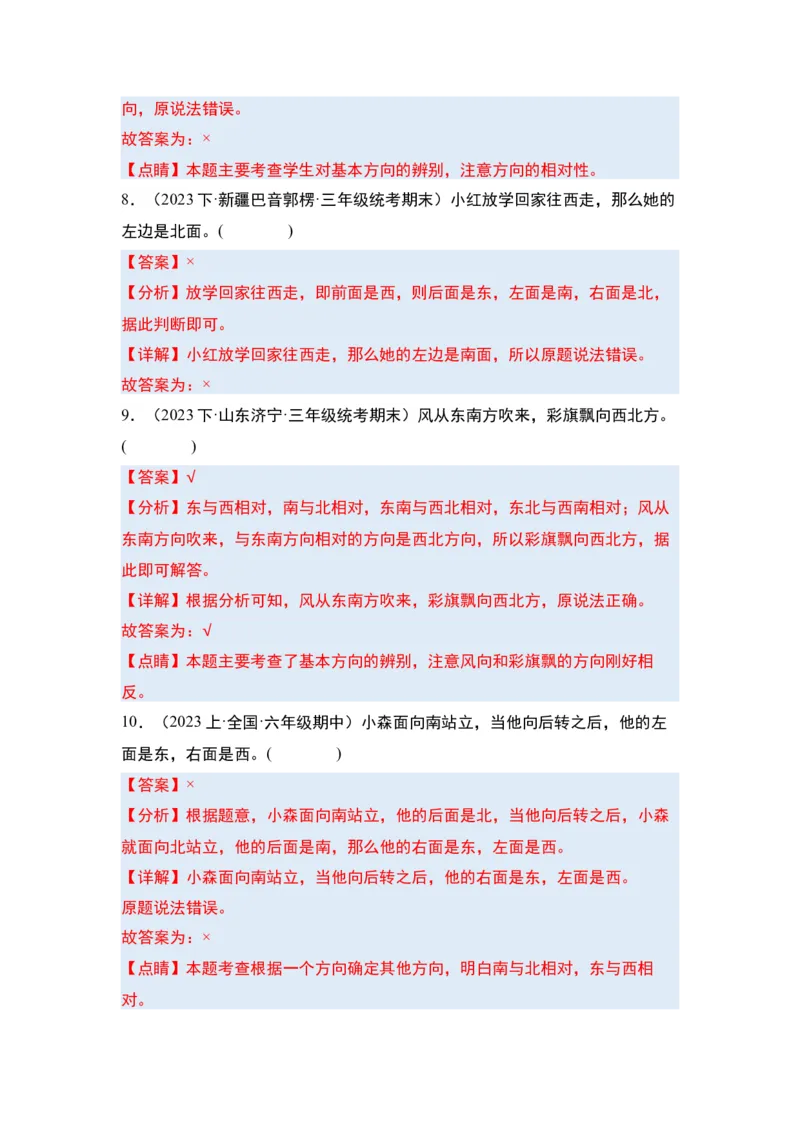 第一单元位置与方向（一）&middot;单元复习篇-三年级数学下册（解析版）人教版_26春人教版数学三下_00、更新资料3月18日_知识总结(4)