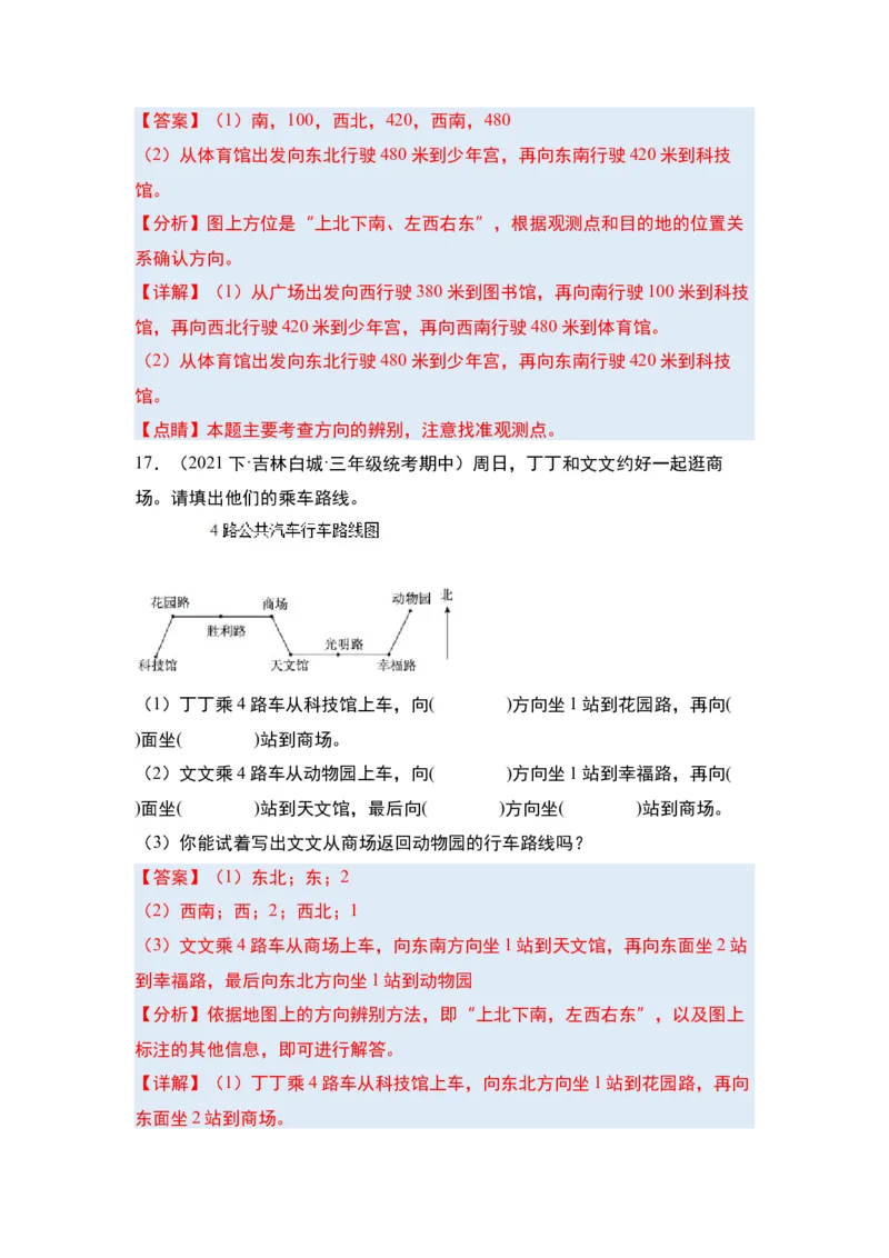 第一单元位置与方向（一）&middot;单元复习篇-三年级数学下册（解析版）人教版_26春人教版数学三下_00、更新资料3月18日_知识总结(4)
