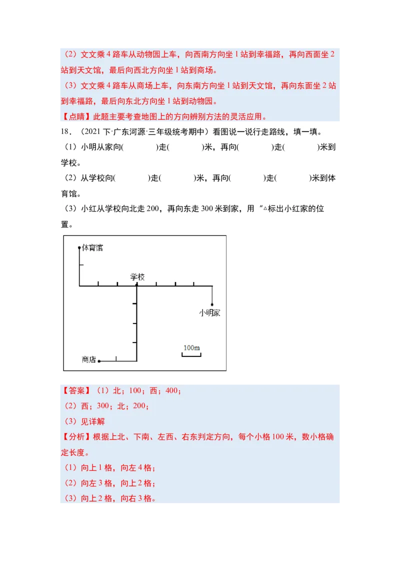 第一单元位置与方向（一）&middot;单元复习篇-三年级数学下册（解析版）人教版_26春人教版数学三下_00、更新资料3月18日_知识总结(4)