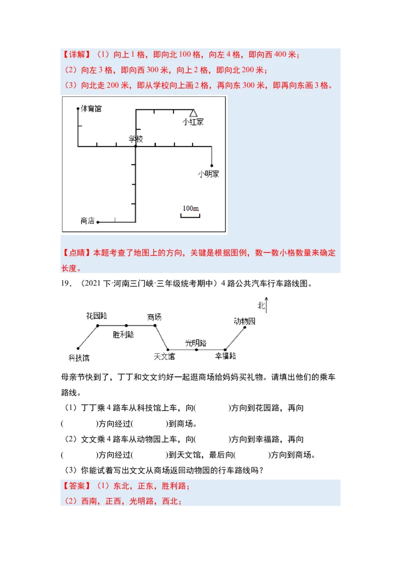 第一单元位置与方向（一）&middot;单元复习篇-三年级数学下册（解析版）人教版_26春人教版数学三下_00、更新资料3月18日_知识总结(4)