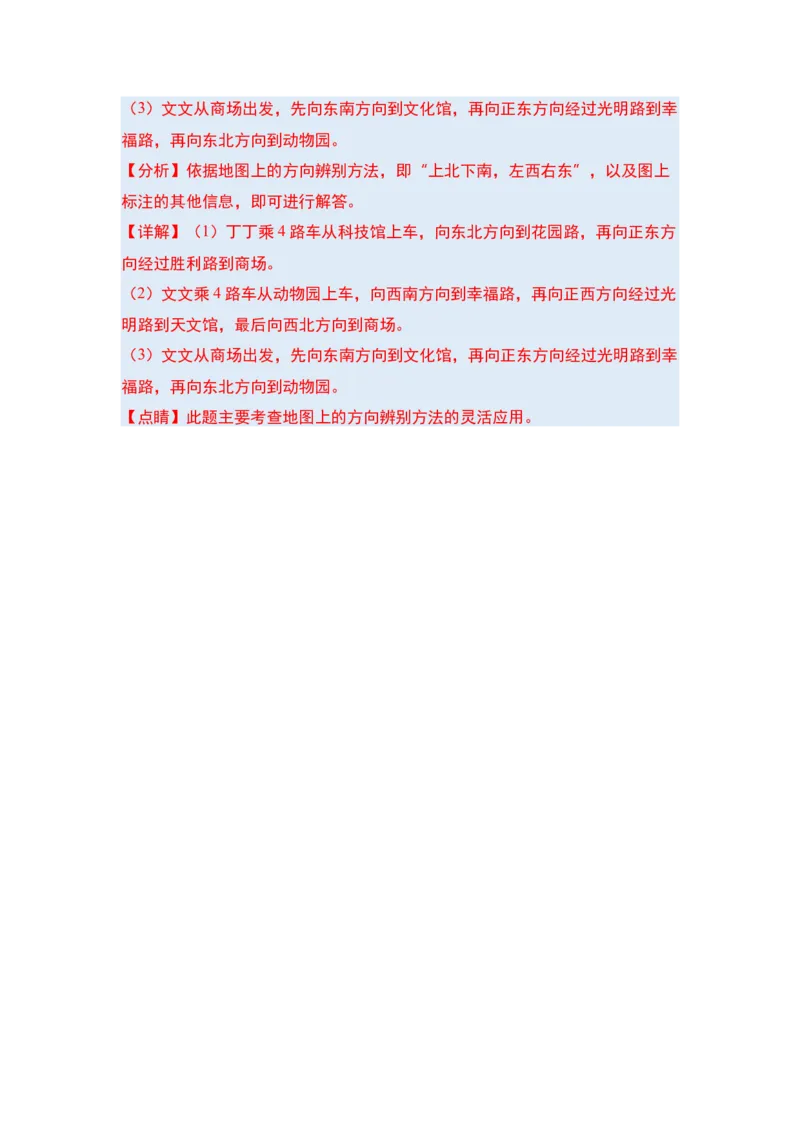 第一单元位置与方向（一）&middot;单元复习篇-三年级数学下册（解析版）人教版_26春人教版数学三下_00、更新资料3月18日_知识总结(4)