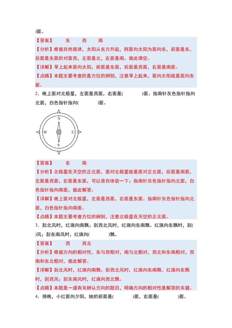 第一单元位置与方向（一）&middot;单元复习篇-三年级数学下册（解析版）人教版_26春人教版数学三下_00、更新资料3月18日_知识总结(4)
