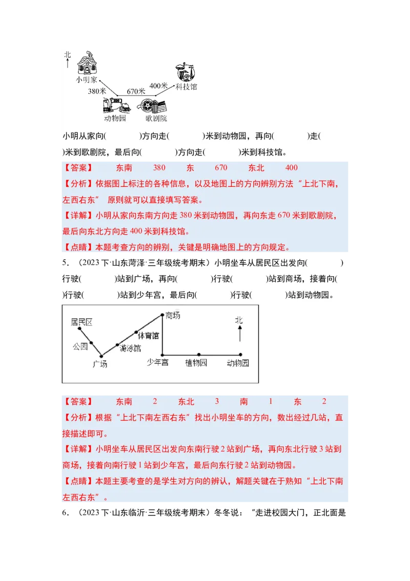 第一单元位置与方向（一）&middot;单元复习篇-三年级数学下册（解析版）人教版_26春人教版数学三下_00、更新资料3月18日_知识总结(4)
