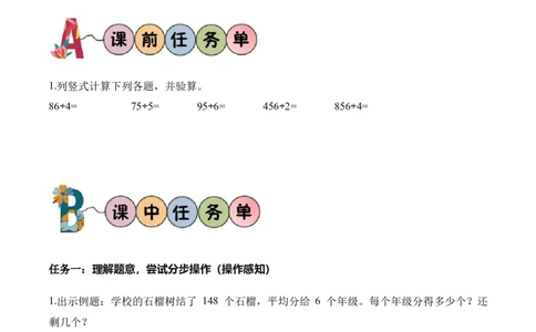 第二单元第04课时一位数除三位数的笔算除法(有余数）（学习任务单）（新教材）_26春人教版数学三下_00、更新资料3月18日_学习任务单(1)_新课标资料（看这里面）