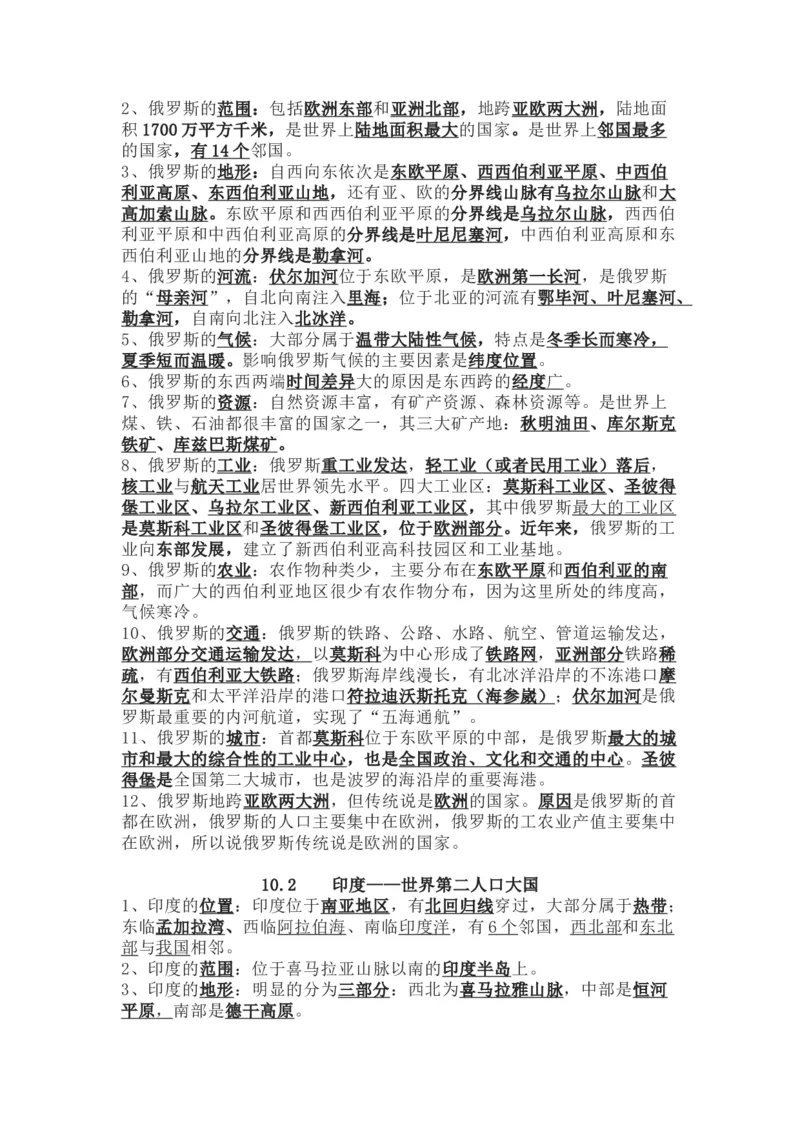 晋教版地理七年级下册知识点汇总_24秋《初中各科知识点梳理》_初中地理《知识梳理》7-8年级上下册_晋教版初中地理7-8年级上下册知识梳理