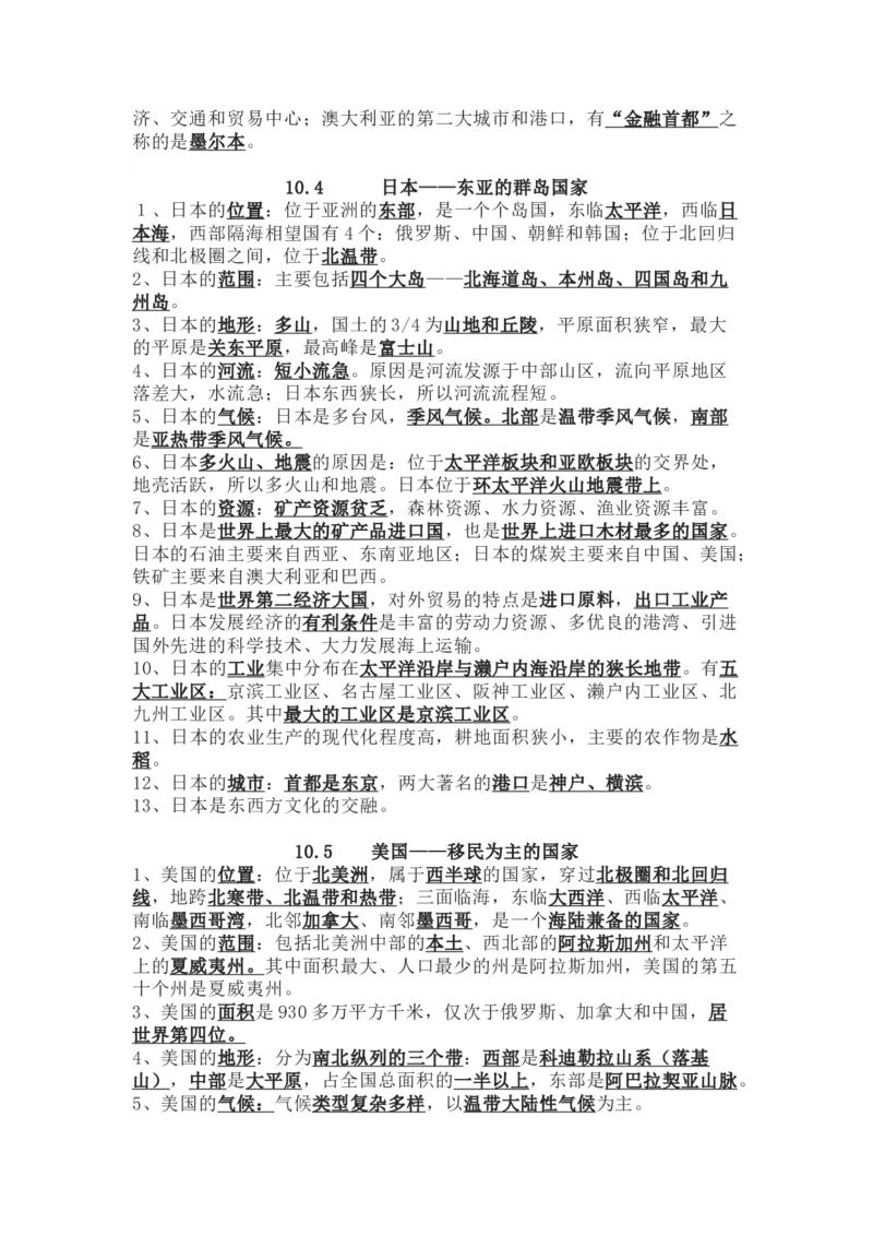 晋教版地理七年级下册知识点汇总_24秋《初中各科知识点梳理》_初中地理《知识梳理》7-8年级上下册_晋教版初中地理7-8年级上下册知识梳理