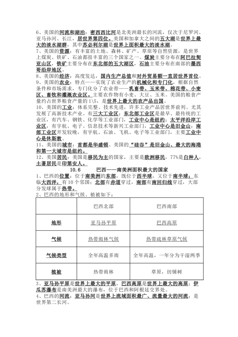 晋教版地理七年级下册知识点汇总_24秋《初中各科知识点梳理》_初中地理《知识梳理》7-8年级上下册_晋教版初中地理7-8年级上下册知识梳理