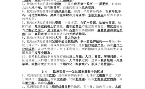 晋教版地理七年级下册知识点汇总_24秋《初中各科知识点梳理》_初中地理《知识梳理》7-8年级上下册_晋教版初中地理7-8年级上下册知识梳理