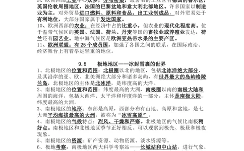 晋教版地理七年级下册知识点汇总_24秋《初中各科知识点梳理》_初中地理《知识梳理》7-8年级上下册_晋教版初中地理7-8年级上下册知识梳理
