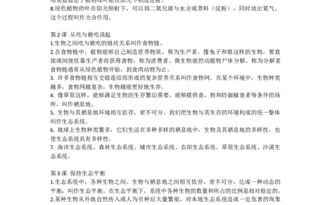 湘教版小学科学六年级上册全册知识点_《小学各科知识点》_小学科学《知识梳理》1-6年级上下册_湘教版小学科学3-6年级上下册知识梳理_上册