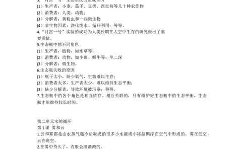 湘教版小学科学六年级上册全册知识点_《小学各科知识点》_小学科学《知识梳理》1-6年级上下册_湘教版小学科学3-6年级上下册知识梳理_上册