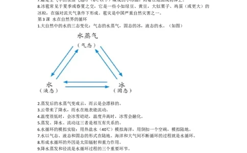 湘教版小学科学六年级上册全册知识点_《小学各科知识点》_小学科学《知识梳理》1-6年级上下册_湘教版小学科学3-6年级上下册知识梳理_上册