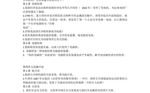 湘教版小学科学六年级上册全册知识点_《小学各科知识点》_小学科学《知识梳理》1-6年级上下册_湘教版小学科学3-6年级上下册知识梳理_上册